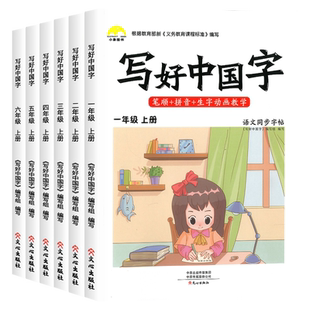 2026秋荣恒写好中国字小学语文暑假同步练字帖一二三四五六年级上册下册人教版写字课临摹正楷书笔画笔顺课课练习控笔训练儿童硬笔