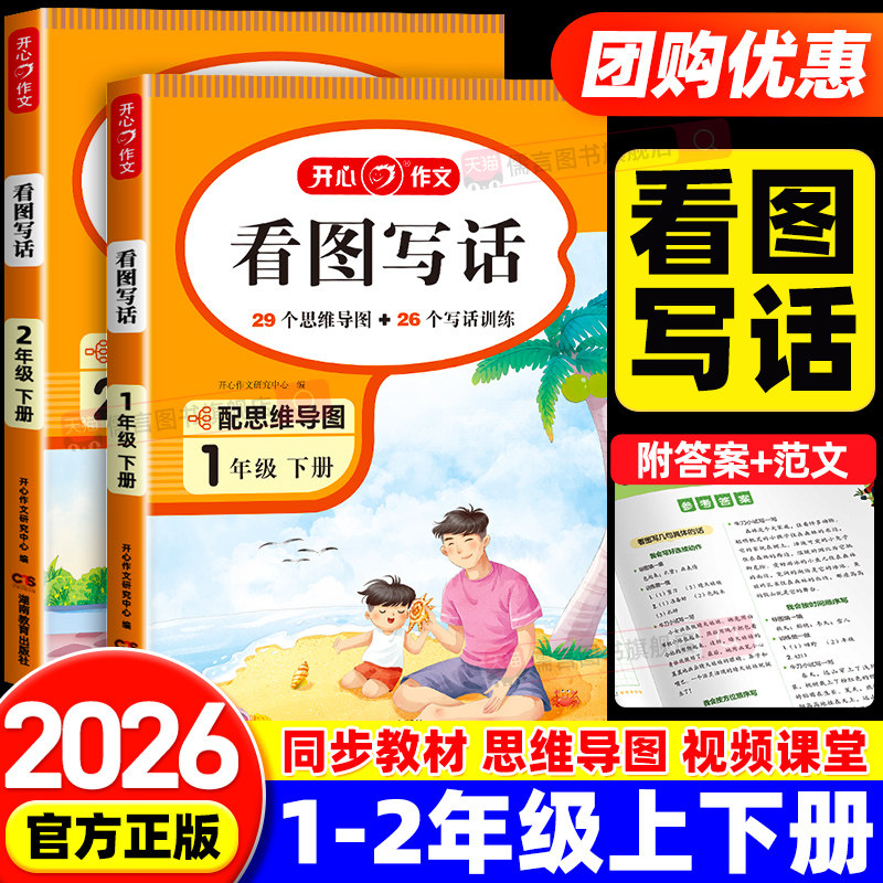 开心看图写话一年级二年级上册下册每日一练人教版同步作文书小学生语文同步阅读与答题模版说话写作技巧书籍阅读理解专项训练习册