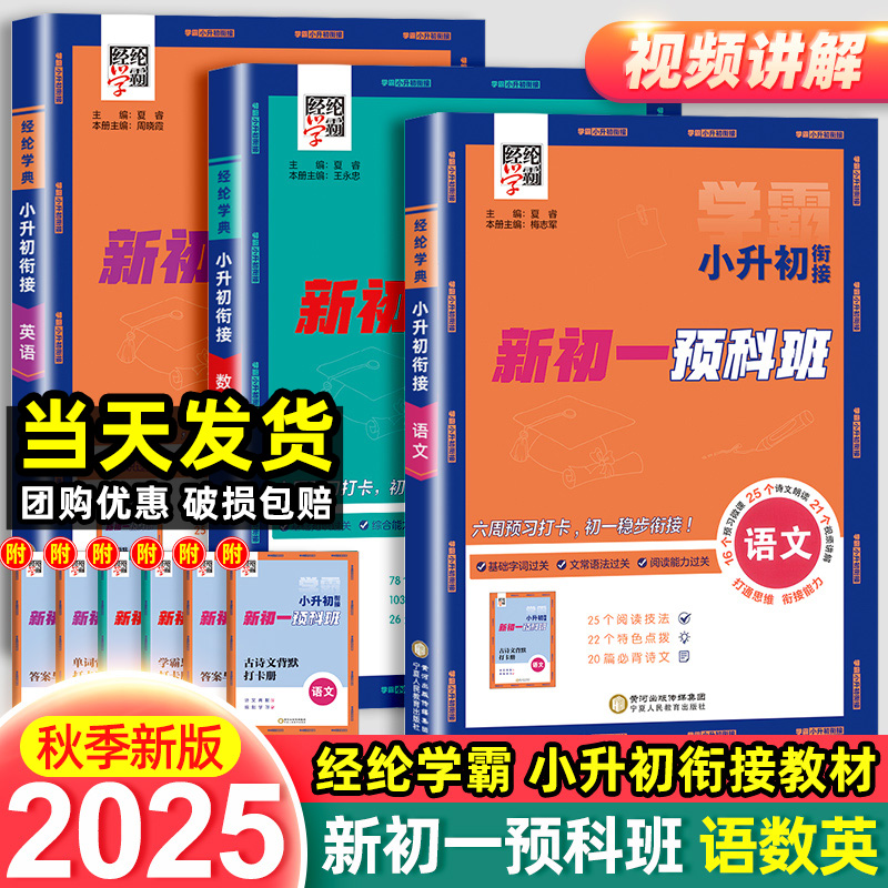 2025秋经纶学霸小升初暑假衔接教材新初一预科班初中预备班语文数学英语人教江苏教版小学升初中上下册教材书暑假作业六升七必刷题