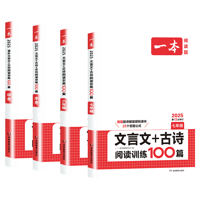 一本文言文+古诗阅读训练100篇