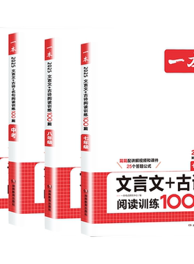 一本文言文+古诗阅读训练100篇