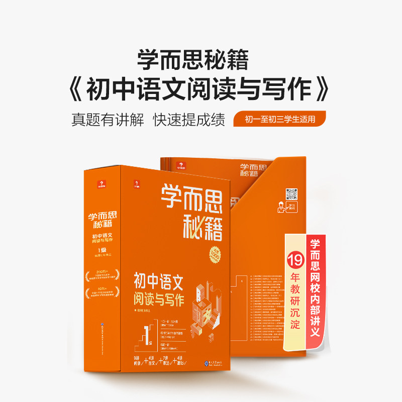 学而思智能教辅初中一二三语文阅读与写作教材全国通用基础知识配套视频课程讲解全解一本通作文突破必刷题小题狂做考点精练阶梯DY