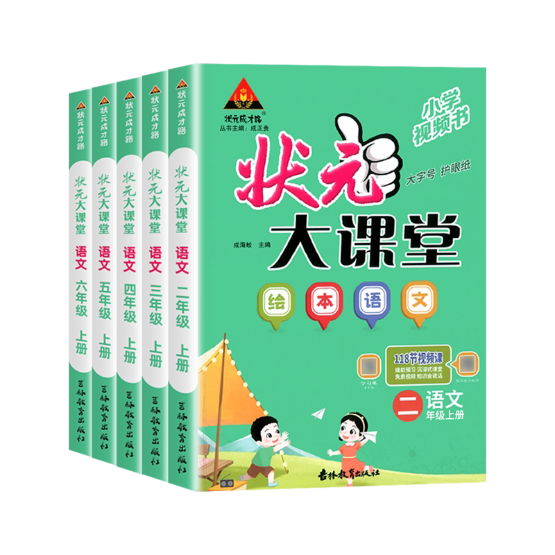 【26秋新版】课本原文团购优惠