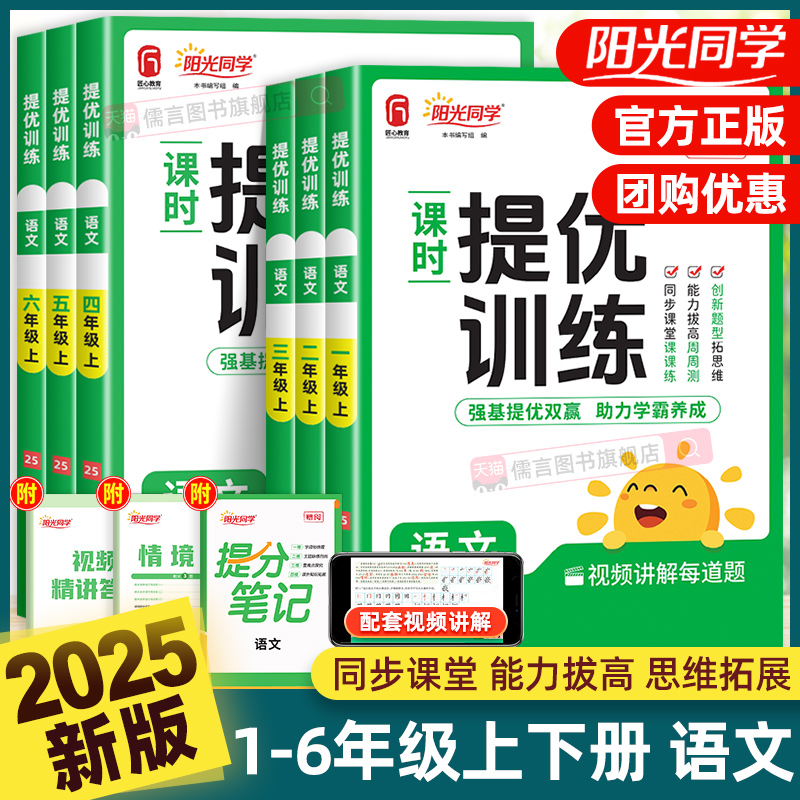 阳光同学课时提优训练语文人教版