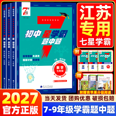 【当天发货】附带专题同步培优