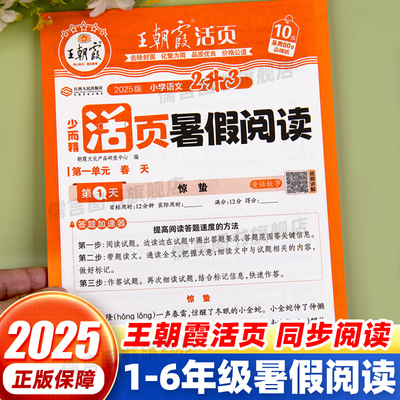 王朝霞暑假阅读活页1-6年级