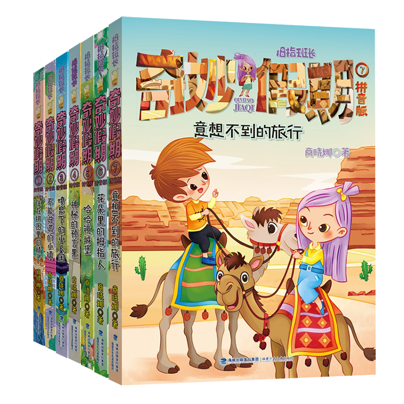 奇妙假期（全7册）