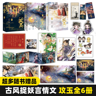 【全6册】攻玉1+2+3 套装单本任选 凝陇著 甜美狡黠的名将之女 滕玉意×神采俊逸的天之骄子 蔺承佑 古代言情青春小说实体书
