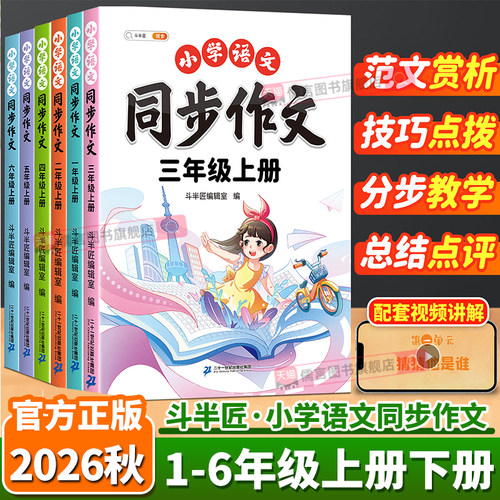 2026秋小学语文同步作文
