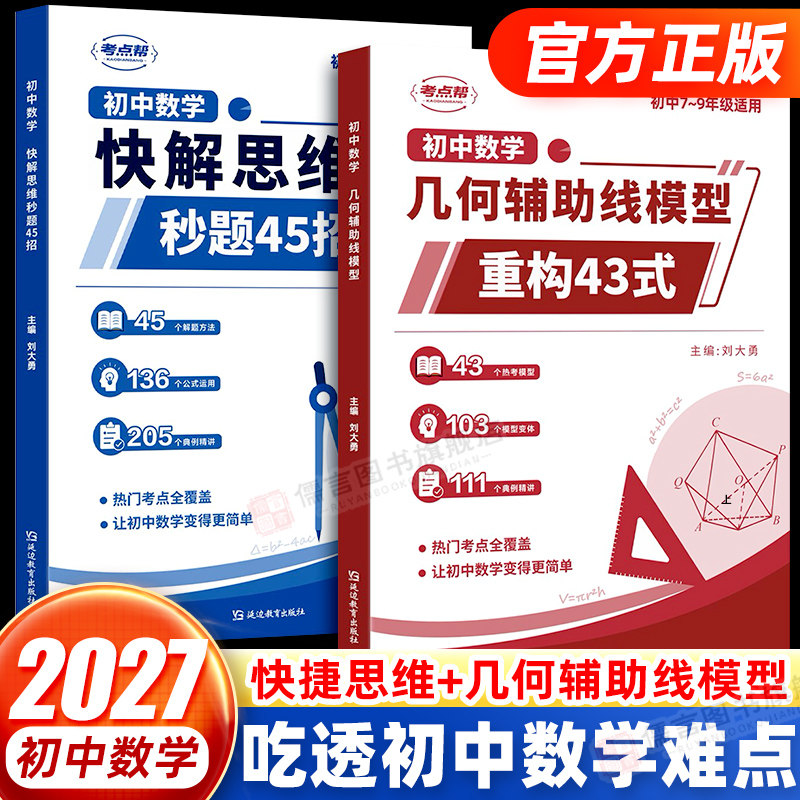 初中数学几何辅助线模型快解思维