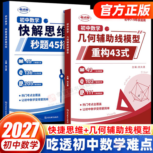初中数学解题技巧