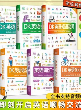 DK英语10000词+DK英语会话+DK英语短语动词+DK英语语法全书+DK英语词汇全书+DK英语习语博士英语词汇量新视觉学习单词口语日常对话