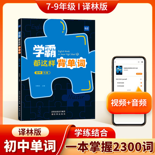 【易蓓】初中学霸这样蓓英语单词