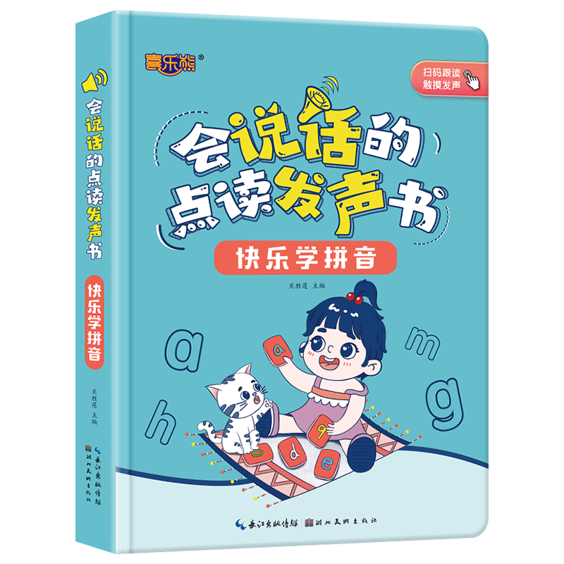 BK会说话的点读发声书-快乐学拼音
