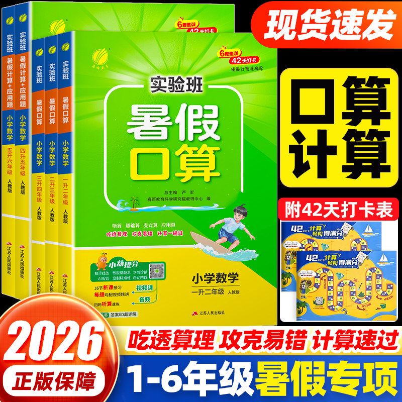 【团购优惠】实验班暑假口算