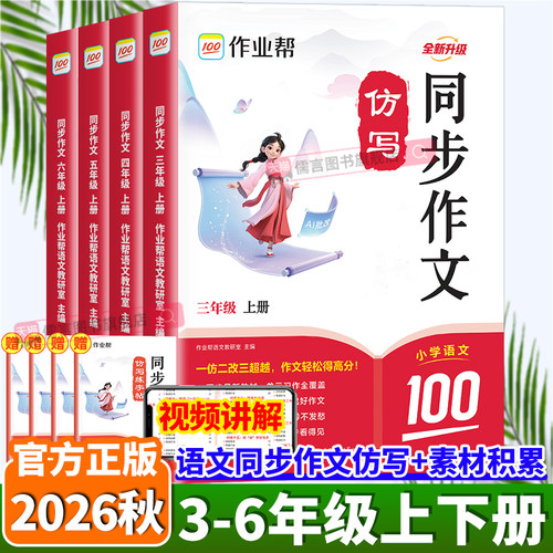 26秋作业帮小学语文同步作文仿写