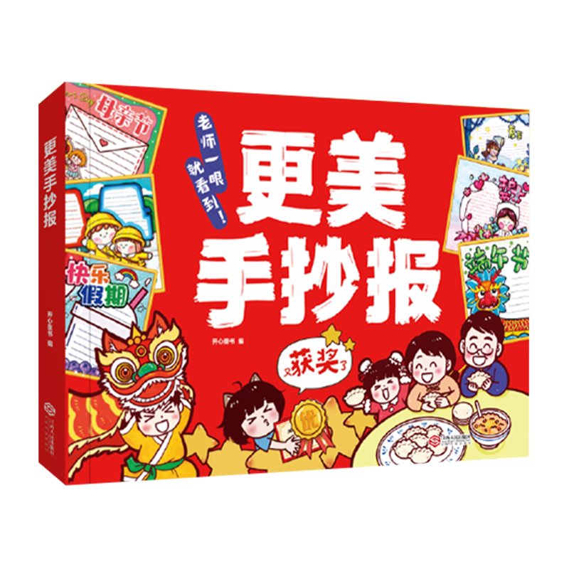 开心【更美手抄报】2026新升级版模板大全小学生儿童校园节日中秋教师节主题日临摹万能纸全套镂空一二三四五六年级绘画画板报课堂
