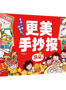 开心【更美手抄报】2026新升级版模板大全小学生儿童校园节日中秋教师节主题日临摹万能纸全套镂空一二三四五六年级绘画画板报课堂