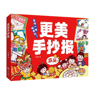 开心【更美手抄报】模板大全小学生儿童校园节日中秋教师节主题日临摹神专器万用能纸全套镂空一二三四五六年级绘画画提升板报课堂