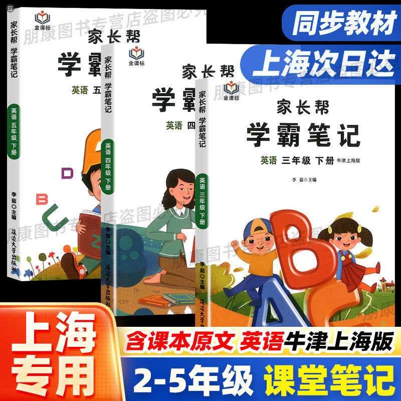 2026英语牛津上海沪教版课堂笔记