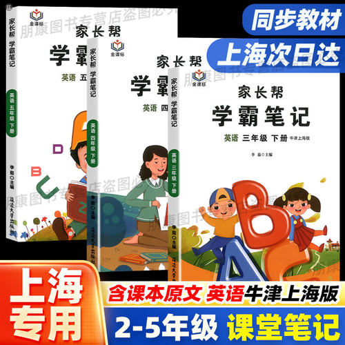 2026英语牛津上海沪教版课堂笔记