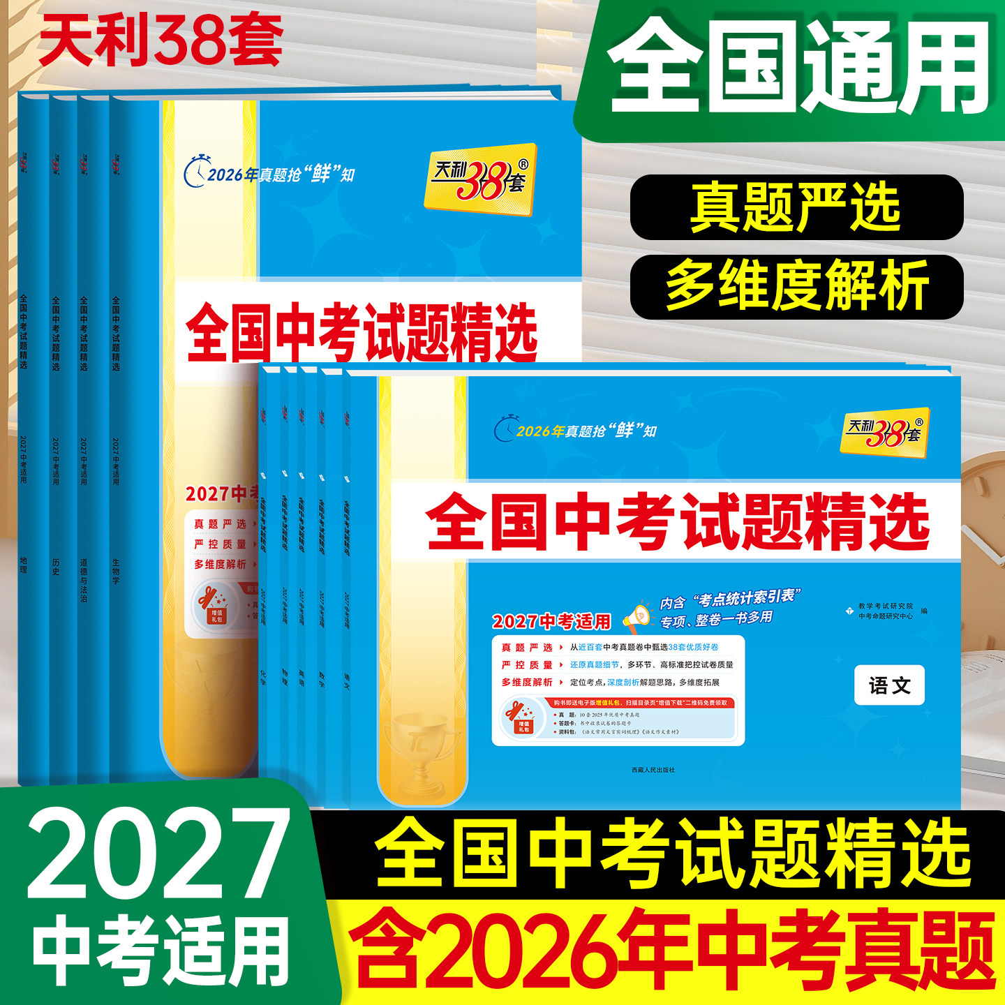 2027全国中考试题精选真题