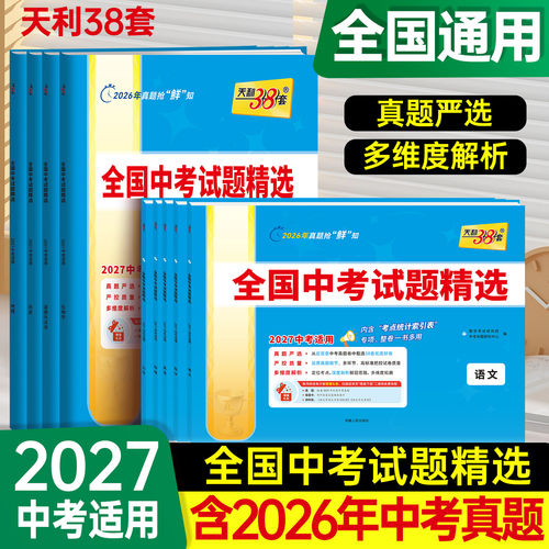 2027全国中考试题精选真题