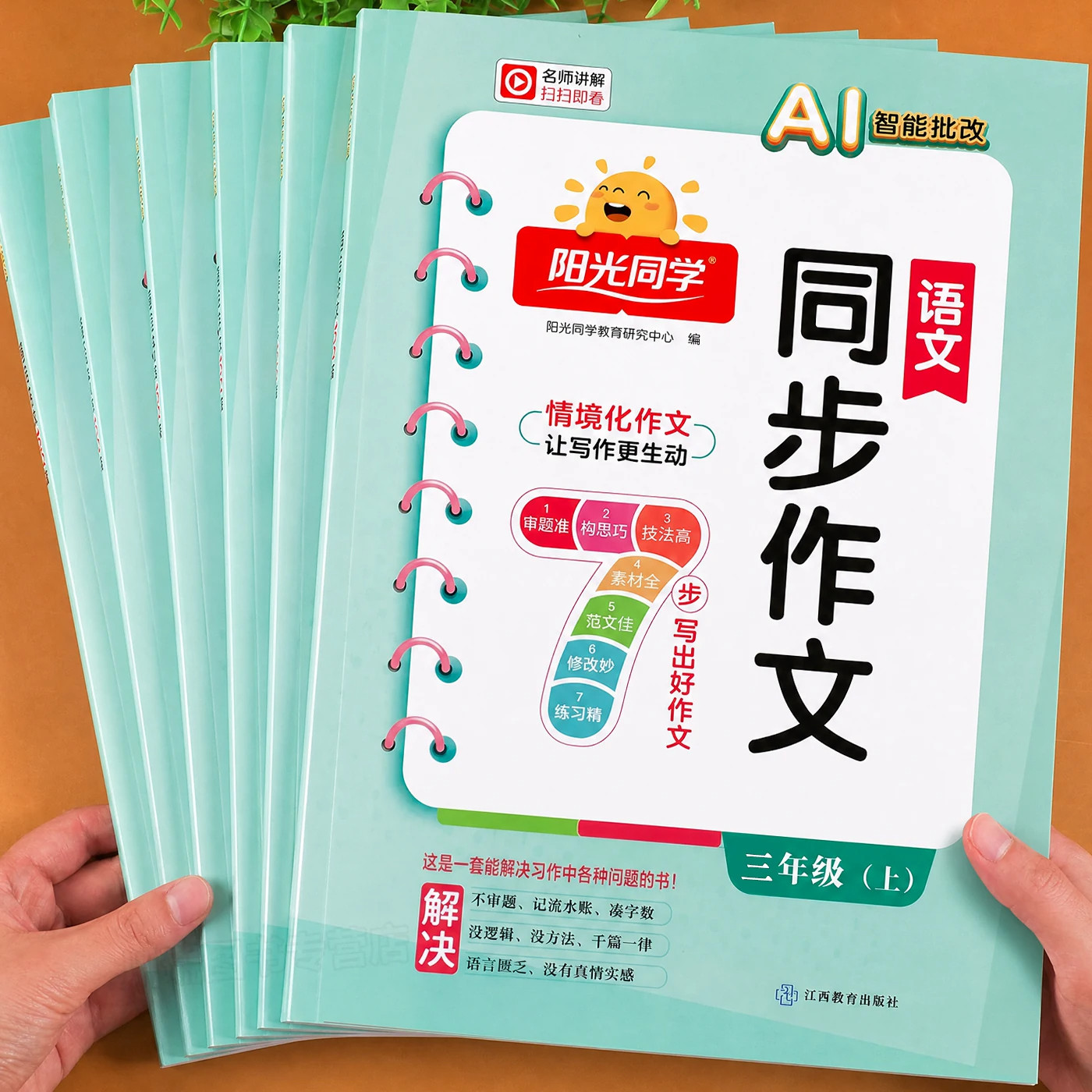 2026秋新版阳光同学同步作文一二三四五六年级上下册人教版小学生语文看图写话写作素材积累范文大全小达人仿写作技巧教辅导资料书
