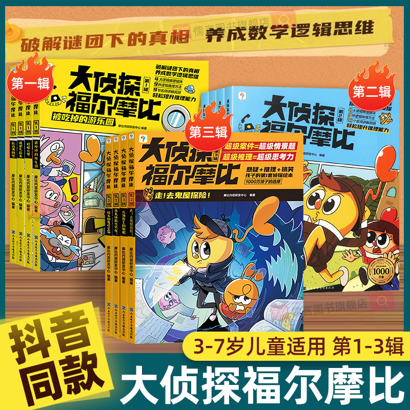 学而思大侦探福尔摩比第一二三辑