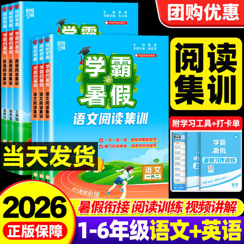 【阅读集训】26秋新版当天发货
