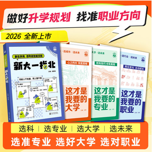 【生涯规划】官方正版破损包赔