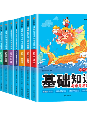 汉知简基础知识与中考易错题初中