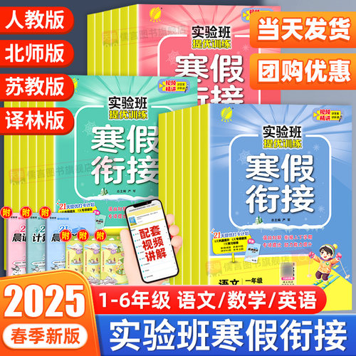 【速发】实验班寒假衔接作业