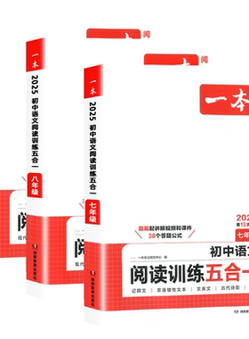 一本初中语文阅读训练五合一