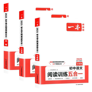 2026一本初中语文阅读训练五合一七年级八年级九年级中考现代文古诗词文言文课外阅读理解专项强化训练书初一初二初三真题100篇