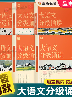 【抖音同款】学而思大语文分级诵读337晨读法小学生晨读美文每日一读一二三四五六年级晨诵暮读优美句子古诗词诗文现代文