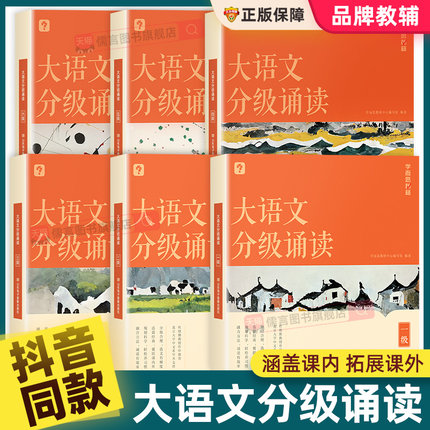 【抖音同款】学而思大语文分级诵读337晨读法小学生晨读美文每日一读一二三四五六年级晨诵暮读优美句子古诗词诗文现代文