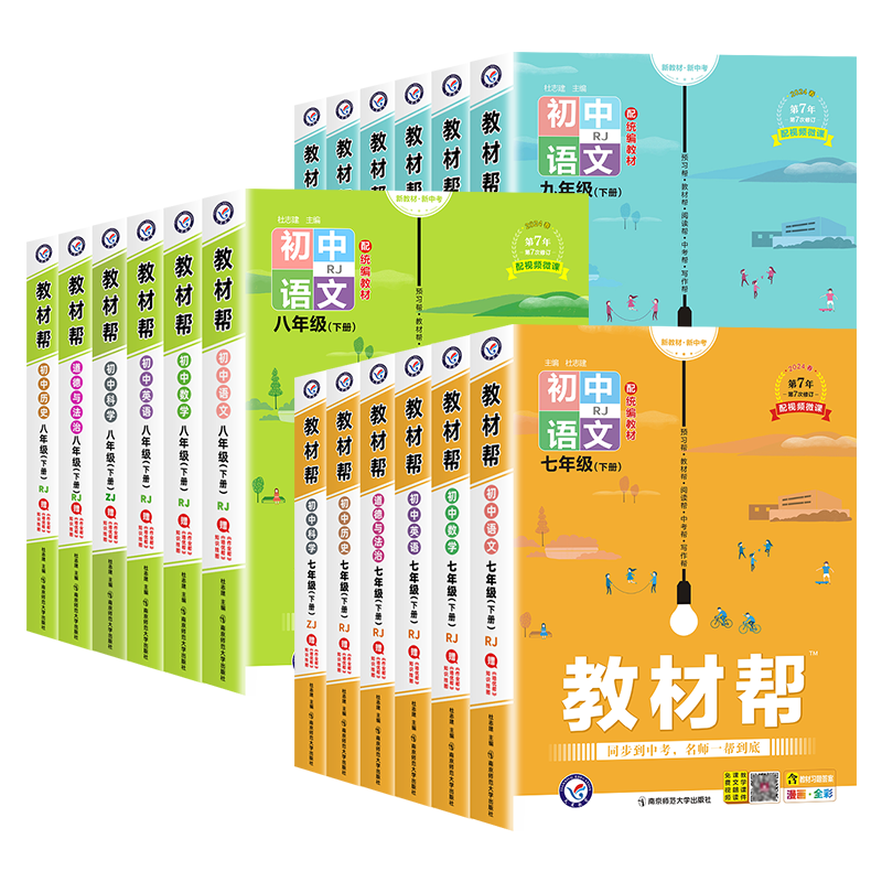 2027初中教材帮七八九年级上册下册语文数学英语生物地理科学物理化学政治历史人教版初一初二初三同步课本教材全解读教辅书籍天星