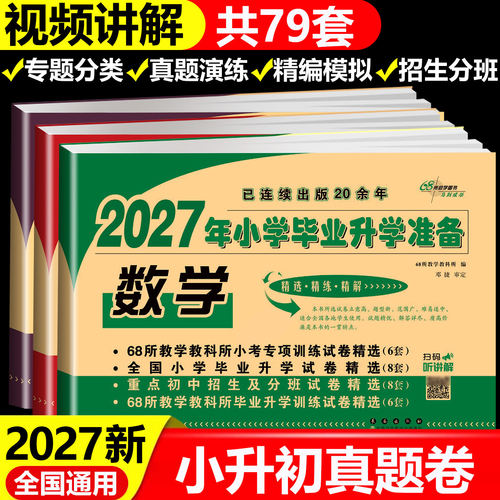 小学毕业升学准备小升初试卷