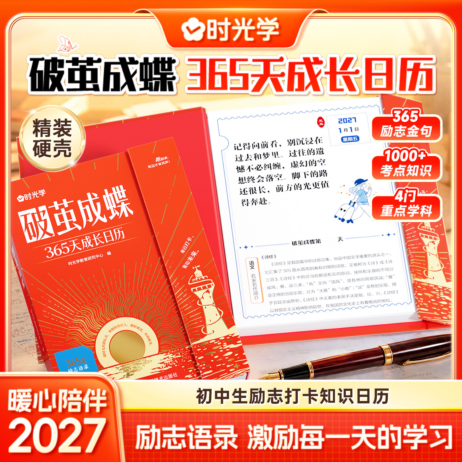 【破茧成蝶】365天成长日历
