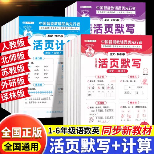 斗半匠活页默写计算人教北师苏教
