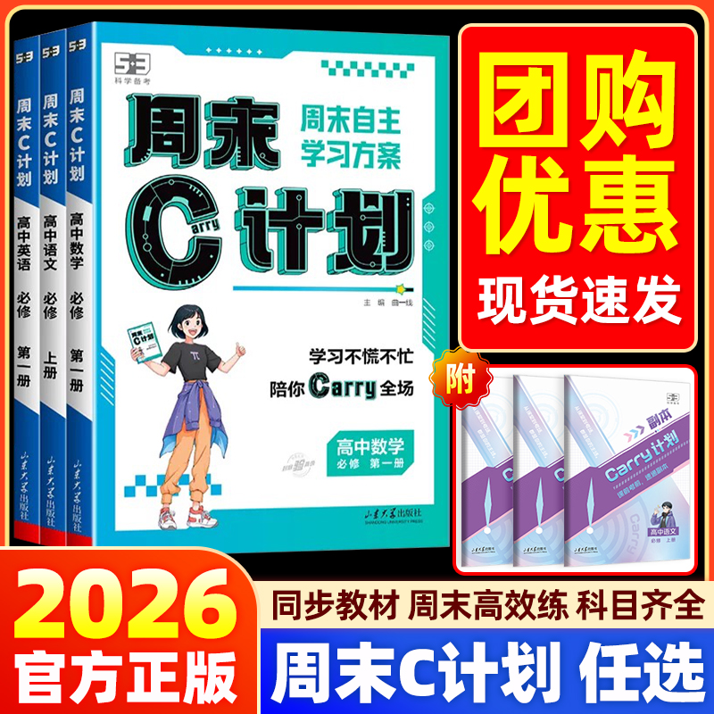 26高中周末C计划必修一53