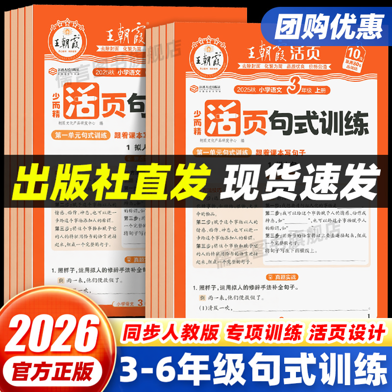 新版少而精王朝霞活页句式训练专项练习三四五六年级上下册阅读理解同步课堂每日一练常考句式大全语文句式训练大全字词句积累