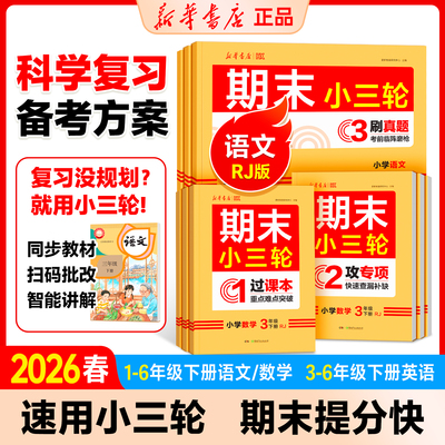 【新华书店】期末试卷当天发货
