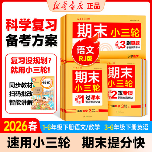 【新华书店】期末试卷当天发货