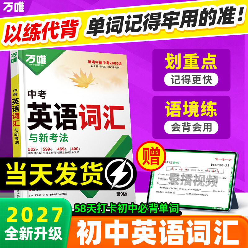 万唯中考初中英语词汇