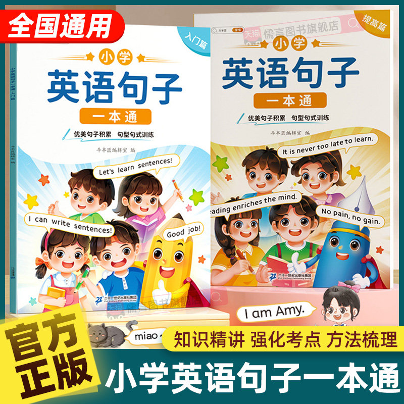 斗半匠小学英语句子一本通专项训练练习语法启蒙入门零基础英语晨读美文一二三四五六年级上册下册同步练习册英语单词记背学习