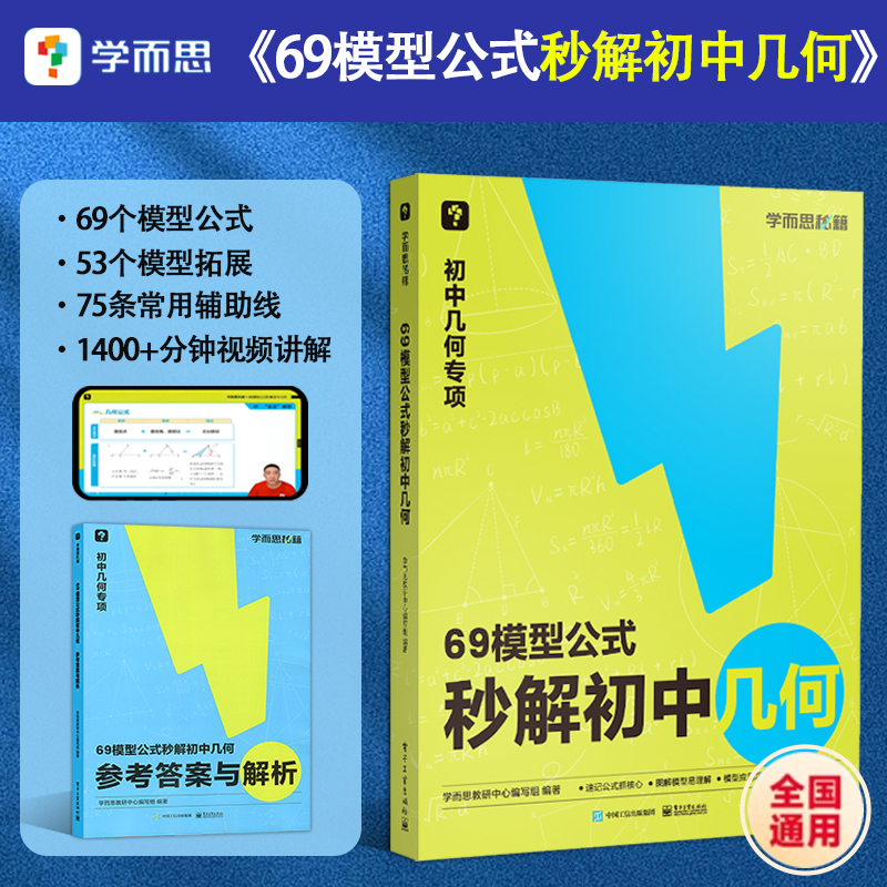 学而思69模型公式秒解初中