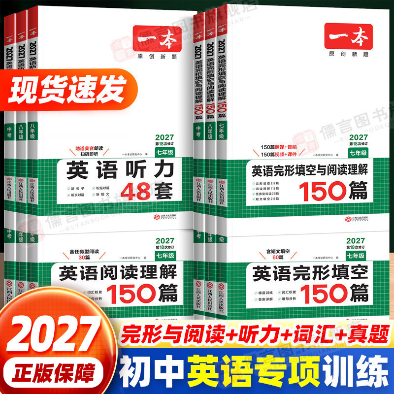 2027一本英语完形填空与阅读理解150篇七八九年级中考真题语文同步专项训练听力词汇五合一现代文文言文初中一二三复习资料练习