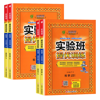 【浙江专用】实验班提优训练科学